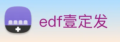 edf壹定发 logo
